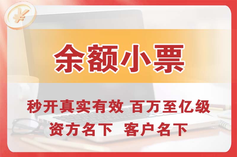 高密余额小票